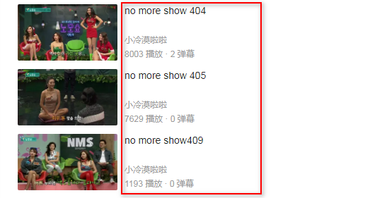 no more show 这来自个韩国综艺节目在哪里能看完整版？？