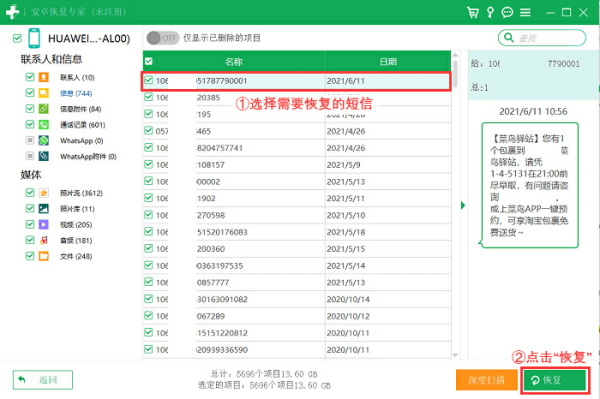 手机删除的短信怎么找回？