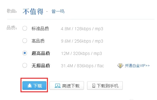 mp3歌曲如何下载？