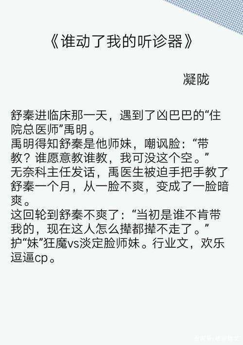 谁动了我的听诊器txt