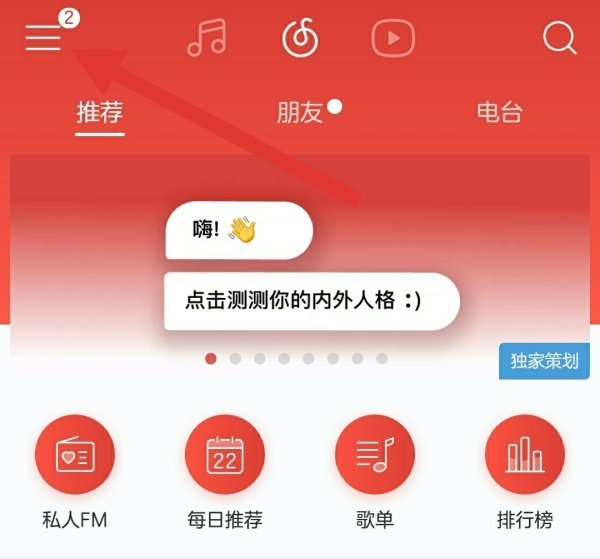 网易来自云音乐电脑版听歌识曲在哪里 听歌识曲怎么用