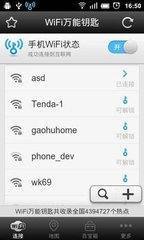 怎样用手机查看自己家的wifi是否被蹭网？