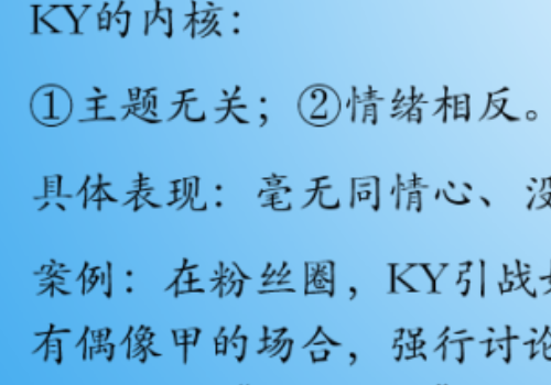 ky网络用语是什么意思？