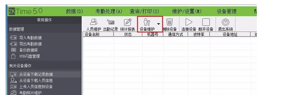 指纹考勤机打卡机怎么连接到电脑上