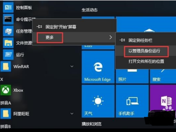 win10怎么打开管理员命令提示符