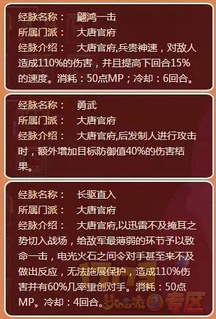 《梦幻西游2》大唐任务奇经八脉怎么点？