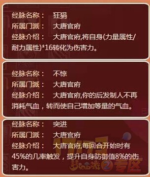 《梦幻西游2》大唐任务奇经八脉怎么点？