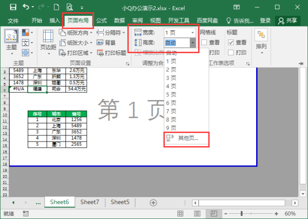 excel分页预览虚线拉不动怎么办