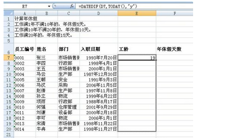 EXCEL年休假计算公式