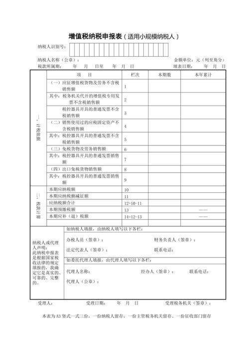 增值税纳税申报表在哪里打印的