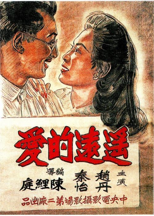 《遥远的爱(1948)》百度云高清资源在线观看，赵丹练活师超象执将普功英主演的