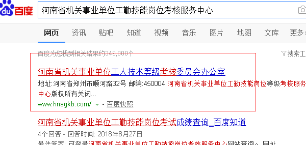 河南省机关事业单位工勤技能岗位考试成绩怎么查询?