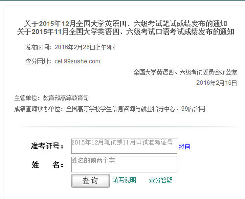 99宿来自舍网四六级成绩查询地址
