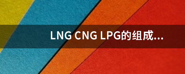 LNG C来自NG