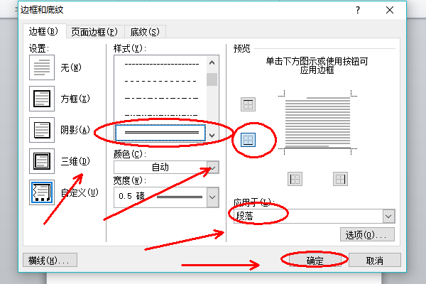 如何设置页眉下划线