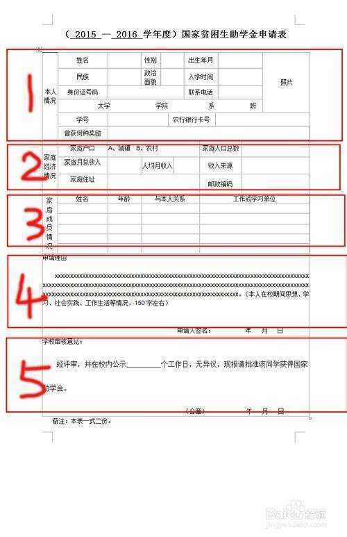 大学生申请互和善达座贫困生申请书怎么写