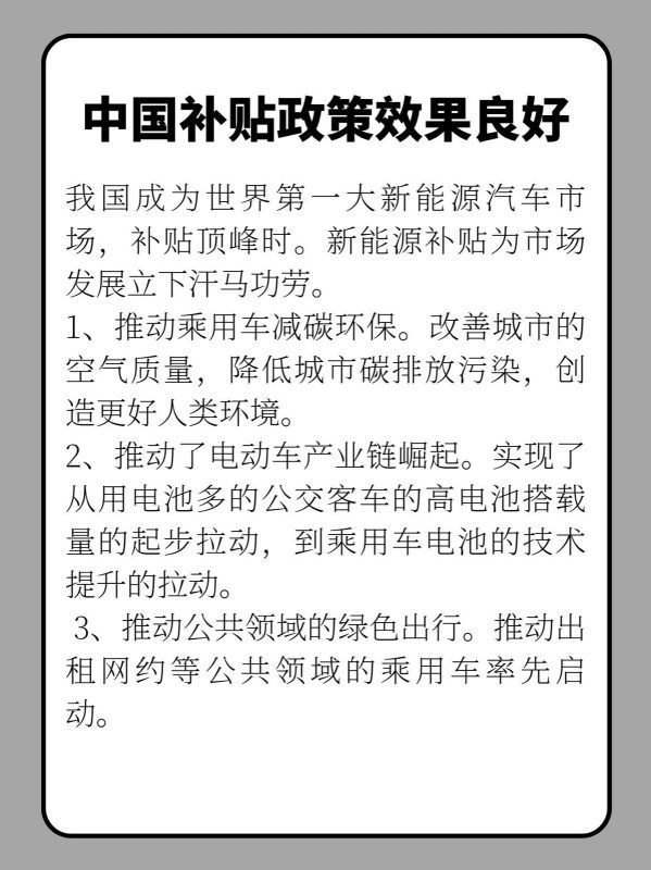 新能源车补贴介源赶牛课北政策