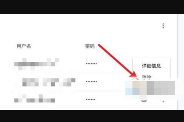 怎么删除一个网站保存的帐号密码