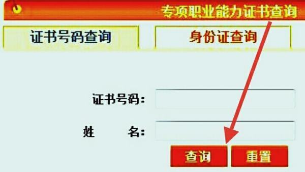 山东省职称证书查询