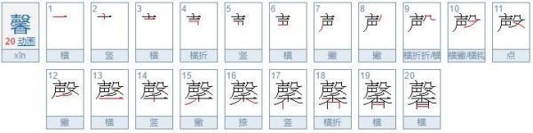 笔画最多的字有哪些？