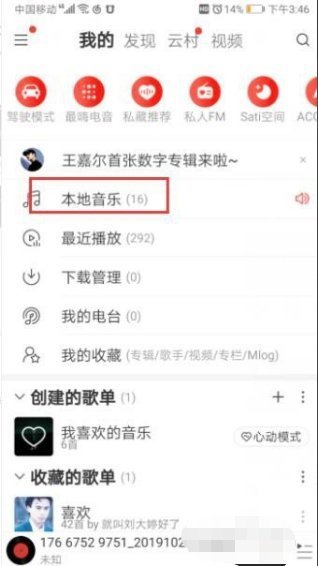 网易云音乐