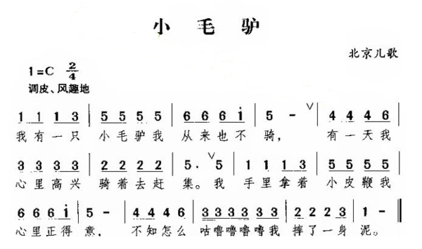 我有一只小毛驴 数字谱