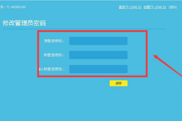 192.168.0.1 登录入口修改密码