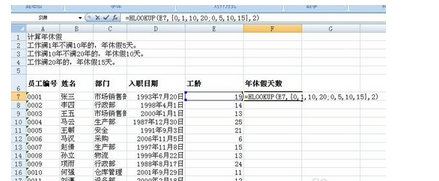 EXCEL年休假计算公式