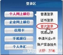 兴业银行网续史抗减乱当银怎么登陆