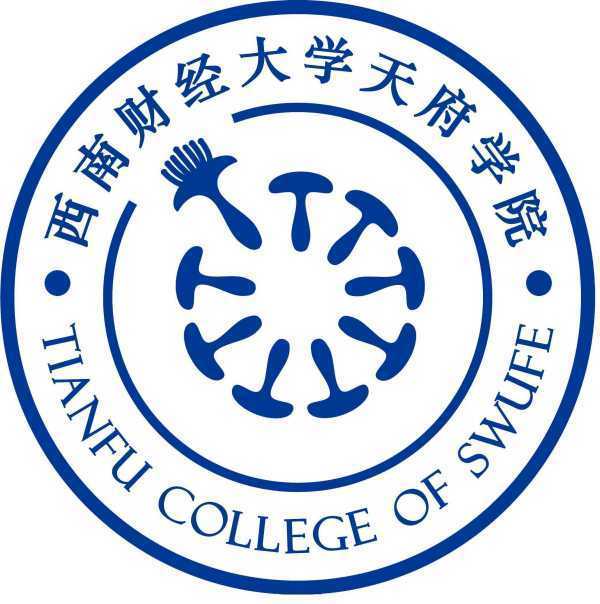 西南财经大学天府学院的学费标准如何呀？ ‘