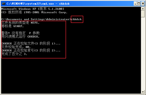 运行chkdsk是什么意思