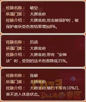 《梦幻西游2》大唐任务奇经八脉怎么点？