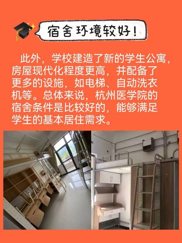 杭州医学院的来自宿舍条件怎么样