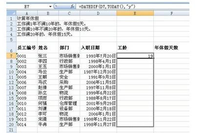 EXCEL年休假计算公式