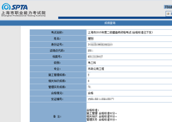 二级建造师成绩查询时间？查询入口在哪里？