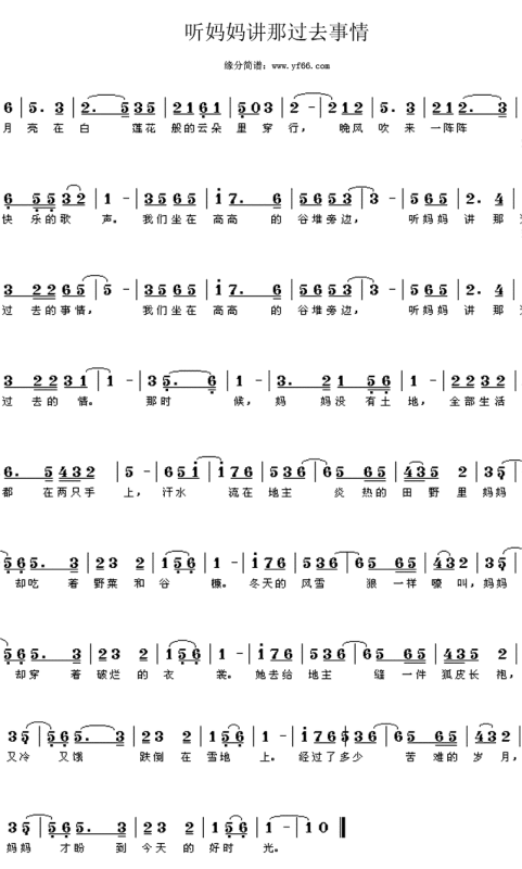 听妈妈讲那过去的故事的简谱