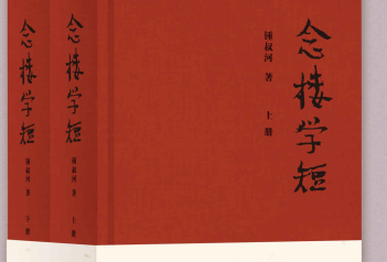 求《念楼学短》全文免费下载百度网盘资源,谢谢~