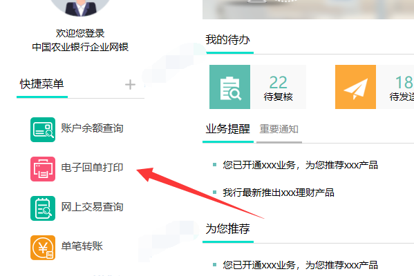 农行网上银行如何打印回单？