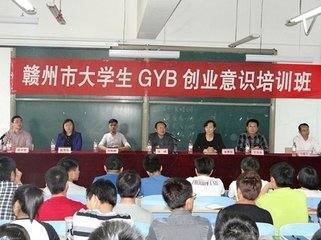 GYB 创业培训证书有什么用处？