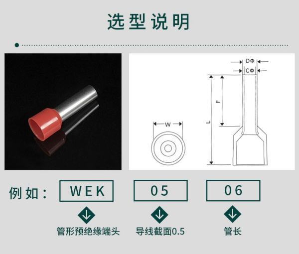 管型预绝缘端子的介绍