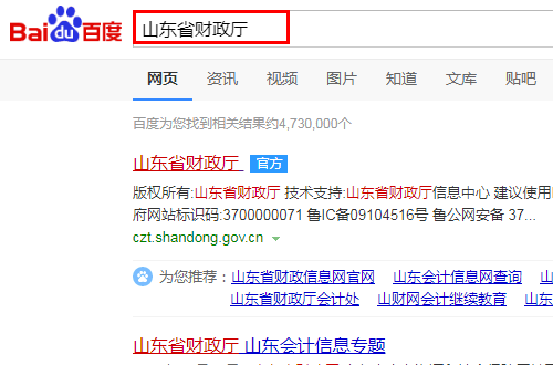山东省财政厅网站