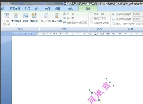 W来自ord去除文档水印的几种方法