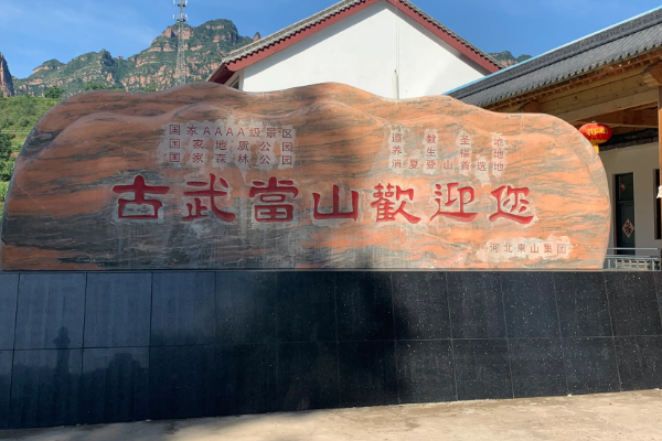 邯郸旅游景点排来自行榜前十名