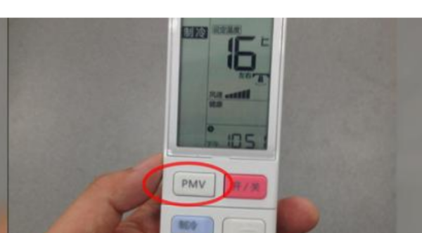 海尔空调pmv是什么意思？
