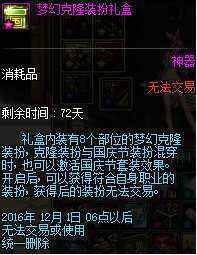 梦幻克隆装扮有什么用 dnf装扮效果是什么