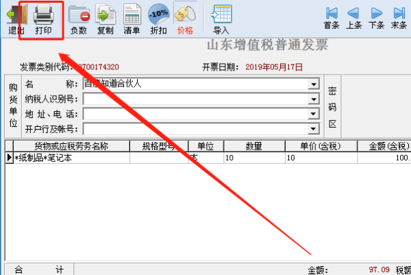 普通增值税发票税控系统怎么开票