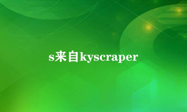 s来自kyscraper