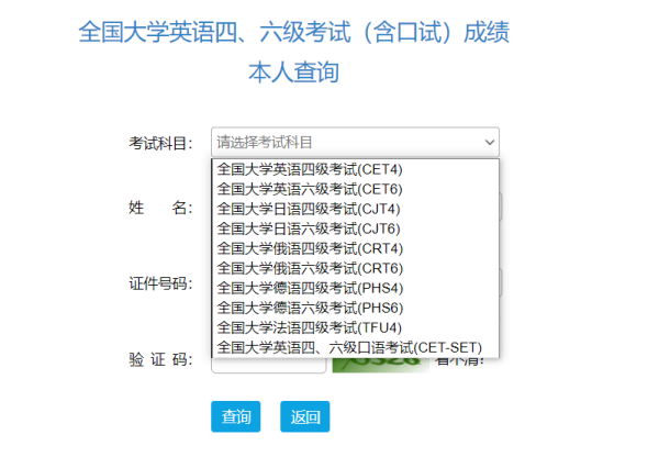 身份证输项查四六级历史成绩