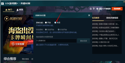 《lol》如何关闭视频录制？