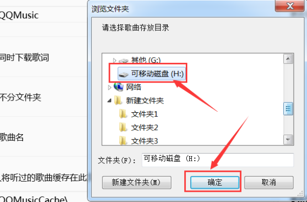 qq音乐怎么下载MV到 U盘里求解